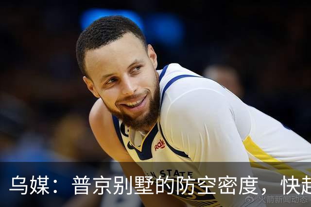 乌媒：普京别墅的防空密度，快赶上两千万人的首都了？