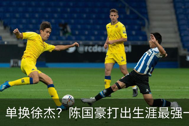 单换徐杰？陈国豪打出生涯最强一季，或被广东队看中！