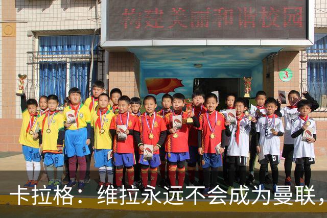 卡拉格：维拉永远不会成为曼联，埃梅里应考虑执教红魔
