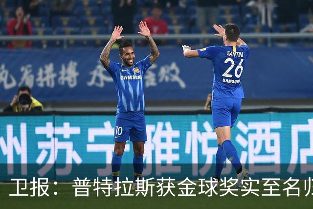 卫报：普特拉斯获金球奖实至名归，但女足金球奖评选仍存在不足