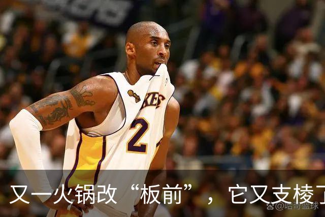 又一火锅改“板前”，它又支棱了？