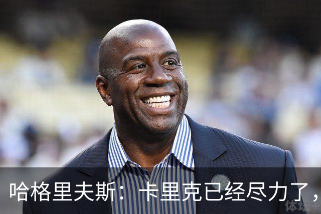 哈格里夫斯：卡里克已经尽力了，曼联夏窗没有真正支持他