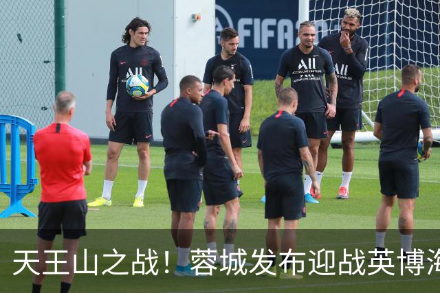 天王山之战！蓉城发布迎战英博海报：征途向前，感恩同行