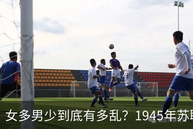 女多男少到底有多乱？1945年苏联女性比男性多出2200万，法律不仅不抓出轨，甚至发文：男人在外面生了私生子，不用付一分钱抚养费！