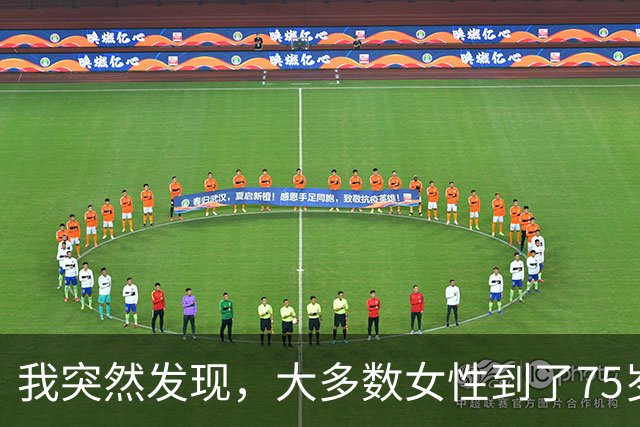 我突然发现，大多数女性到了75岁，都会有以下5种情况出现，很准