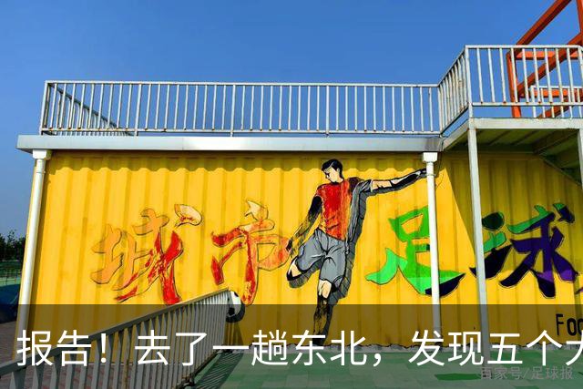 报告！去了一趟东北，发现五个大兴安岭