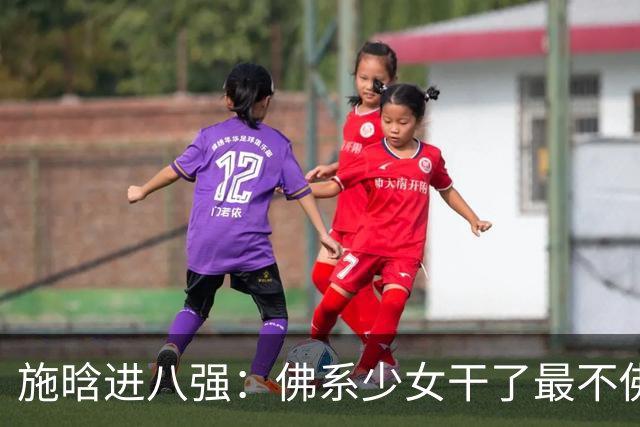 施晗进八强：佛系少女干了最不佛系的事！从无人在意到终被发现
