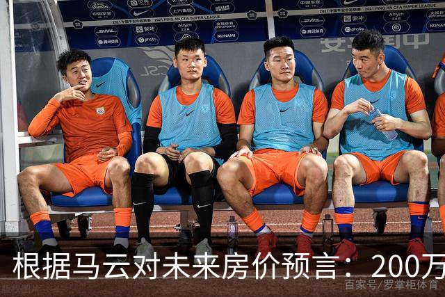 根据马云对未来房价预言：200万买来的房子，到2030年能值多少钱