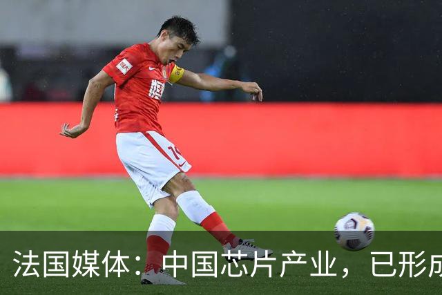 法国媒体：中国芯片产业，已形成“3+2”格局，美国限制不住了