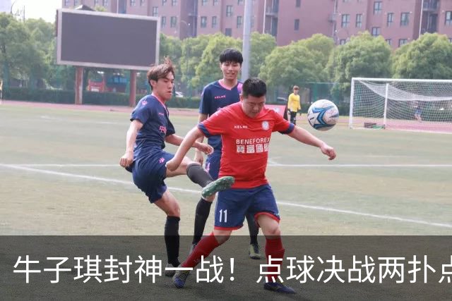 牛子琪封神一战！点球决战两扑点，晋级八强后爆哭，复刻李昊奇迹