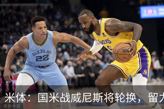 米体：国米战威尼斯将轮换，留力米兰德比
