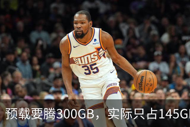 预载要腾300GB，实际只占145GB，这游戏把玩家硬盘逼疯