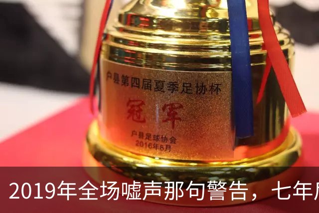 2019年全场嘘声那句警告，七年后泽连斯基对着镜头说了“是的”