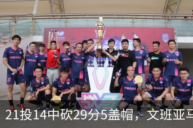 21投14中砍29分5盖帽，文班亚马这场只打了26分钟
